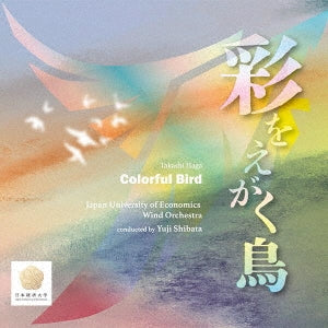 Nippon Keizai University Symphonic Band 、 Yuji Shibata - Takashi Haga: Coup d’ailes en couleurs pour Orchestre d’harmonie - Japan CD