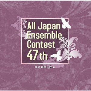 Various Artists - All Japan Ensemble Contest 47th Daigaku.shokuba Ippan Hen - Japan 2 CD