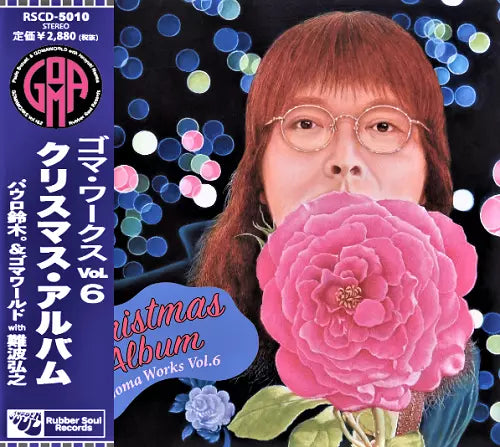 Paulo Suzuki & Gomaworld With Hiroyuki Nanba - Goma Works Vol.6 Christmas Album - Japan CD
