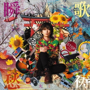 Mike Marubashi - Shunkashuutou - Japan CD