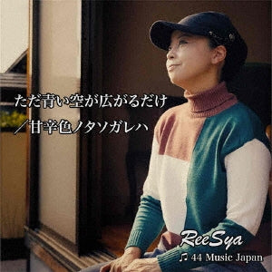 Reesya - Tada Aoi Sora Ga Hirogaru Dake/Amakara Iro No Tasogare Ha - Japan CD