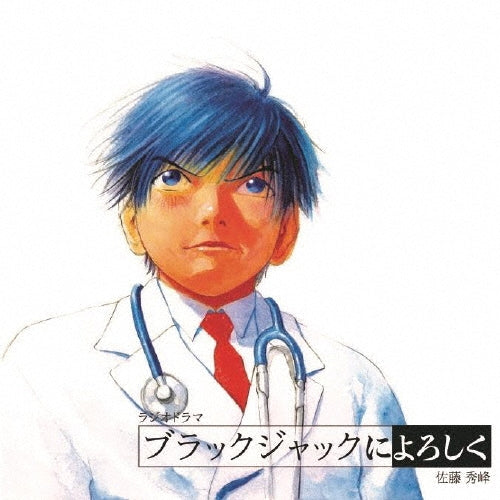 Drama CD - Radio Drama [Black Jack Ni Yoroshiku] - Japan CD