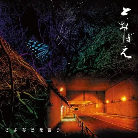Tooboe - Sayonara Wo Iu - Japan CD