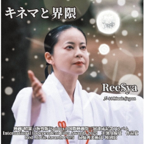 ReeSya - Kinema To Kaiwai - Japan CD
