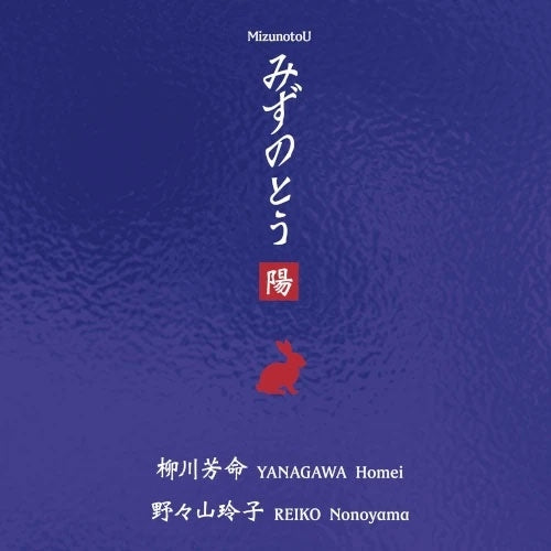 Mizunotou - Mizunotou You - Japan CD