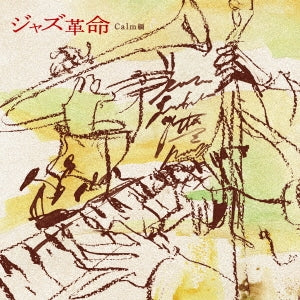 Various Artists - JAZZ Kakumei Calm Hen - Japan CD