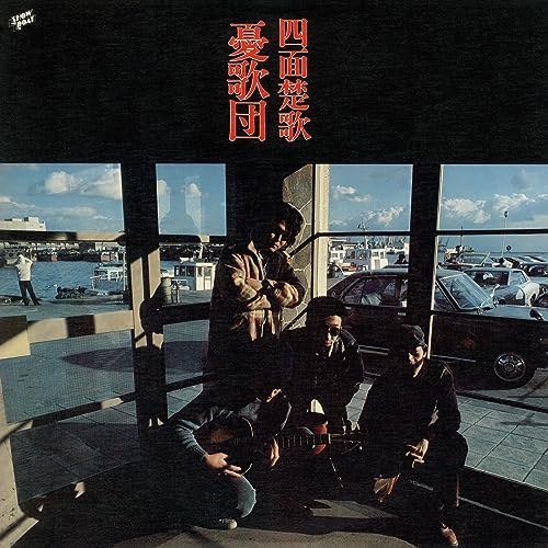 Yukadan - Shimensoka - Japan  CD