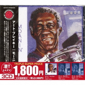 Art Blakey - 3 CD Set: Mornin', Holland Radio Sessions Vol. 1, Holland Radio Sessions Vol. 2, Holland Radio Sessions Vol. 3, Holland Radio Sessions Vol. 4, Holland Radio Sessions Vol. 5 - Japan 3 CD
