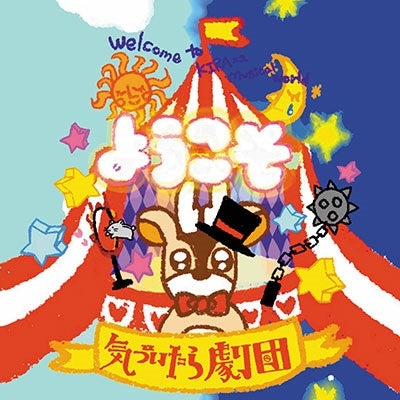 Movie - Youkoso Kigatsuitara Gekidan - Japan CD
