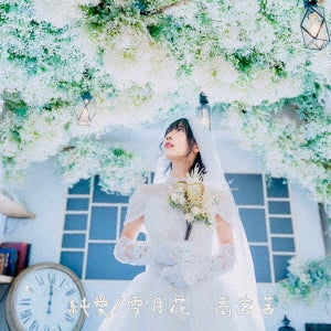 Akane Takamiya - Junai/Setsugetsuka Type-A - Japan CD