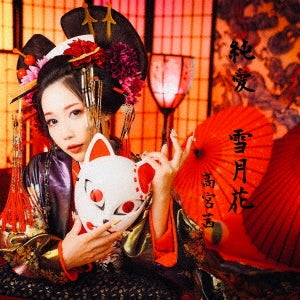 Akane Takamiya - Junai/Setsugetsuka Type-B - Japan CD