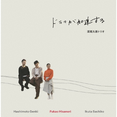 Fukao Hisanori Torio - Drama Ga Kasoku Suru - Japan CD
