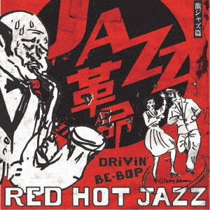 Various Artists - Akaban DRiViN' BE-BOP Odoreru Geki Jazz Hen RED HOT JAZZ - Japan CD