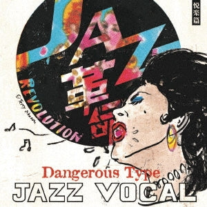 Various Artists - Shiroban Dangerous Type Etsuraku Hen JAZZ VOCAL - Japan CD