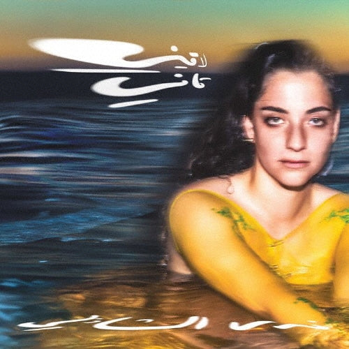 Nadah El Shazly - Laini Tani - Import CD Limited Edition