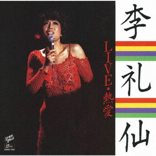 Ri Rei-Sen - Live Netsuai - Japan CD Limited Edition