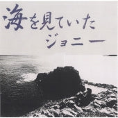 Teru Sakamoto Trio - Umi Wo Miteita Johnny - Japan Mini LP SACD Hybrid