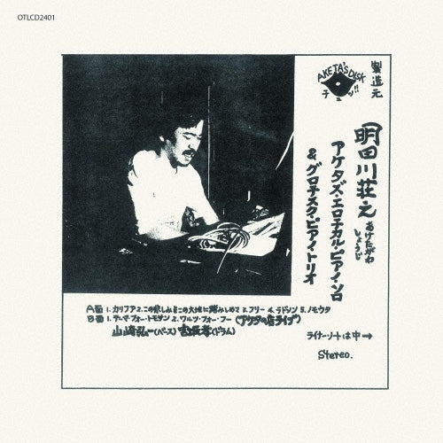 Endo Seiji - Aketa's Erotical Piano Solo & Grotical Piano Trio - Japan CD Limited Edition