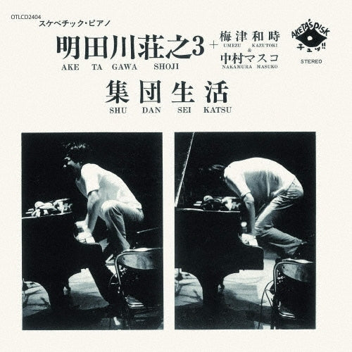 Shoji Aketagawa Trio 、Kazutoki Umezu 、 Masuko Nakamura - Shu Dan Sei Katsu - Japan CD Limited Edition