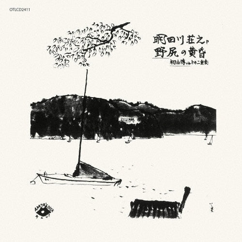 Endo Seiji - Nojiri no Tasogare - Japan CD Limited Edition