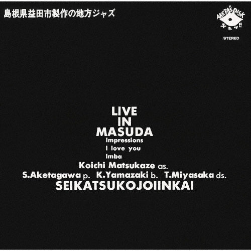 Seikatsu Kojyo Iinkai - Live in Masuda - Japan CD Limited Edition