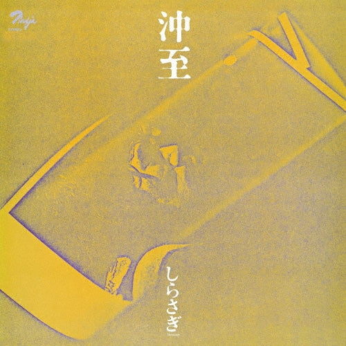 Itaru Oki - Shirasagi - Japan CD Limited Edition