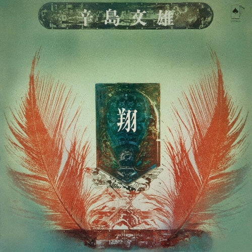 Fumio Karashima - Sho - Japan CD Limited Edition