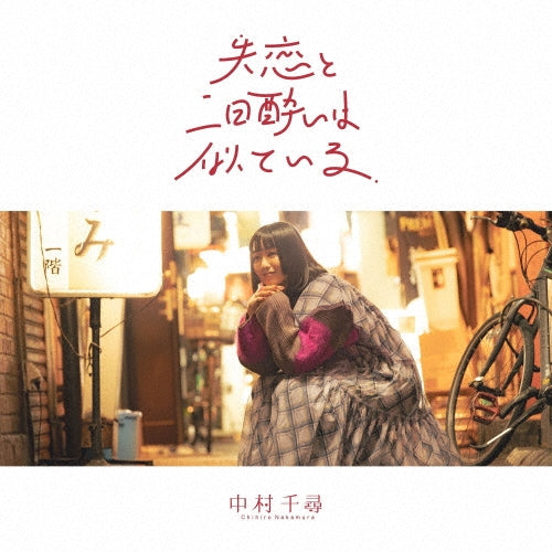 Chihiro Nakamura  -  Shitsuren To Futsukayoi Ha Niteiru  -  Japan CD Bonus Track