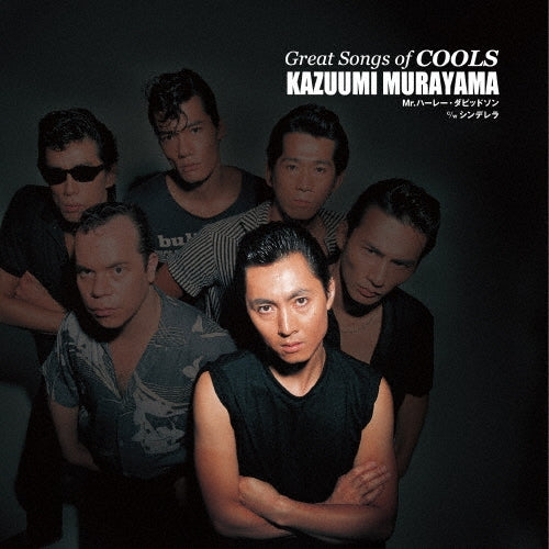 Cools - Great Songs Of Cools:Kazuumi Murayama Mr. Harley-Davidson - Japan 7 inch Single Record