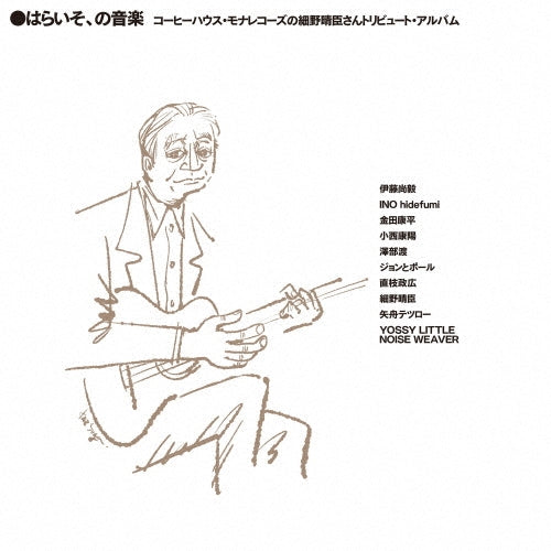 Various Artists - PARAISO no ongaku - Japan LP Recurd Limited Edition