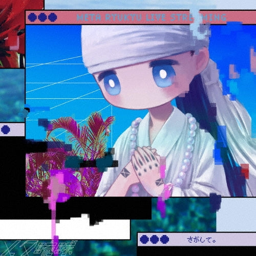 Meta-ryukyu - Meta-ryukyu - Japan CD