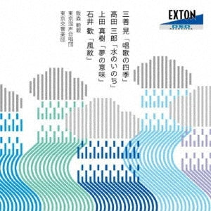 Norichika Iimori - Miyoshi Akira: [shouka No Shiki].takata Saburo: [mizu No Inochi].ueda Maki: [yume N - Japan CD