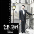 Honda Seiji - Debussy: Fukuiku Taru Paris No Kaori 2 - Japan CD