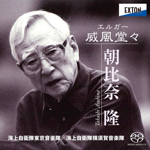 Takashi Asahina - Wind Ensemble & March Collection (Mastered in 2025) - Japan 2 SACD Hybrid Limited Edition
