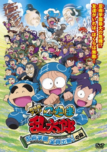 Animation-Nintama Rantaro: The Movie Ninjutsu Gakuen Zenin Shutsudo! no Dan Special Price Edition-Japan DVD