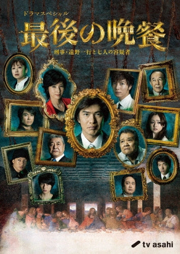 Japanese TV Series-Saigo no Bansan Keiji, Tono Kazuyuki to Shichinin no Yogisha-Japan DVD