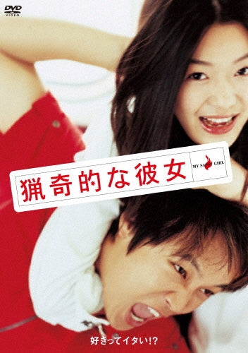 Movie-My Sassy Girl-Japan DVD