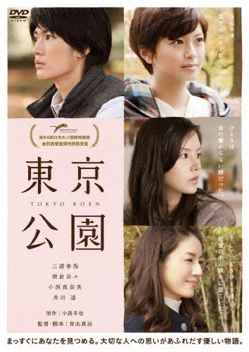 Japanese Movie-Tokyo Koen (Tokyo Park)-Japan DVD