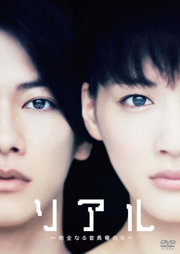 Japanese Movie-Real - Kanzennaru Kubinagaryu no Hi - (The Day of the Real, Perfect Plesiosaur) Standard Edition DVD-Japan DVD