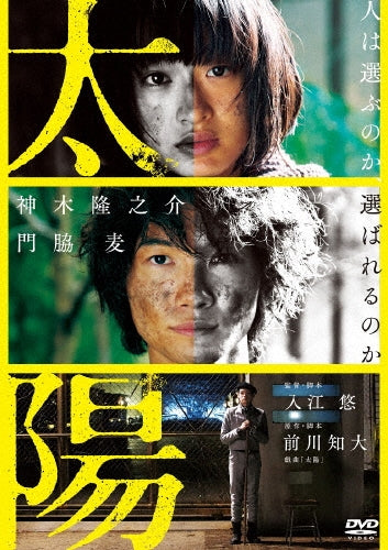 Japanese Movie-Taiyo-Japan DVD