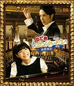 Japanese Movie - Nodame Cantabile: The Final Score Part.1 - Japan Blu-ray Disc