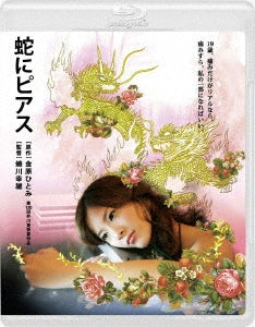 Japanese Movie - Snakes and Earrings (Hebi ni Pierce) (English Subtitles) - Japan Blu-ray Disc
