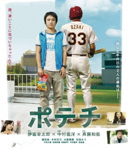 Japanese Movie - Potechi (Chips) - Japan Blu-ray Disc