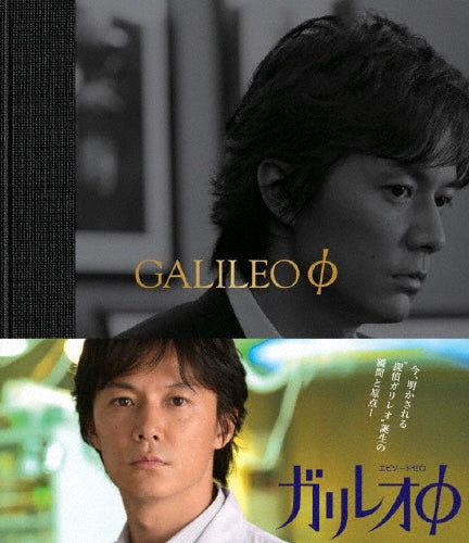 Japanese TV Series-Galileo Episode Zero -Japan Blu-ray Disc