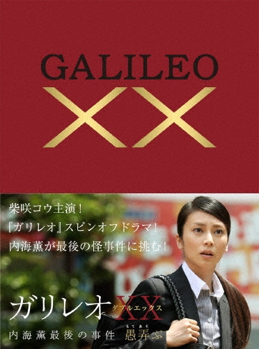 Japanese TV Series-Galileo XX: Utsumi Kaoru no Saigo no jiken Moteasobu -Japan Blu-ray Disc