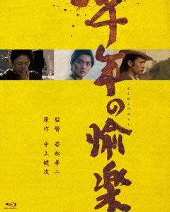 Japanese Movie - SENNEN NO YURAKU - Japan Blu-ray Disc