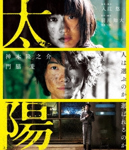 Japanese Movie - Taiyo - Japan Blu-ray Disc