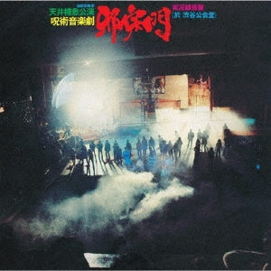 Tenjo Sajiki - Jujutsu Ongakugeki "Jashumon"  - Japan Mini LP SHM-CD