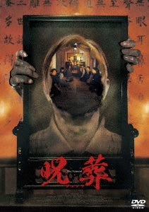 Movies - The Funeral - Japan DVD