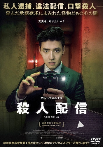 Movie - Satsujin Haishin - Japan DVD